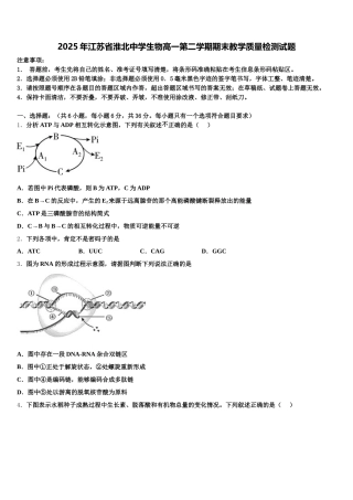 2025年江苏省淮北中学生物高一第二学期期末教学质量检测试题含解析