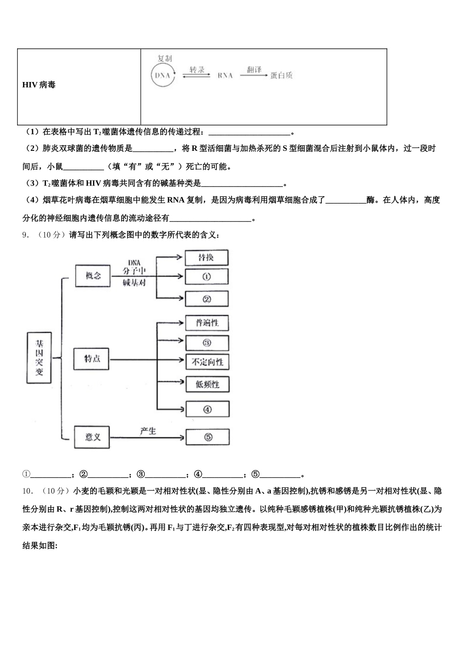 江苏省淮安市淮海中学2025年高一下生物期末学业水平测试试题含解析_第3页