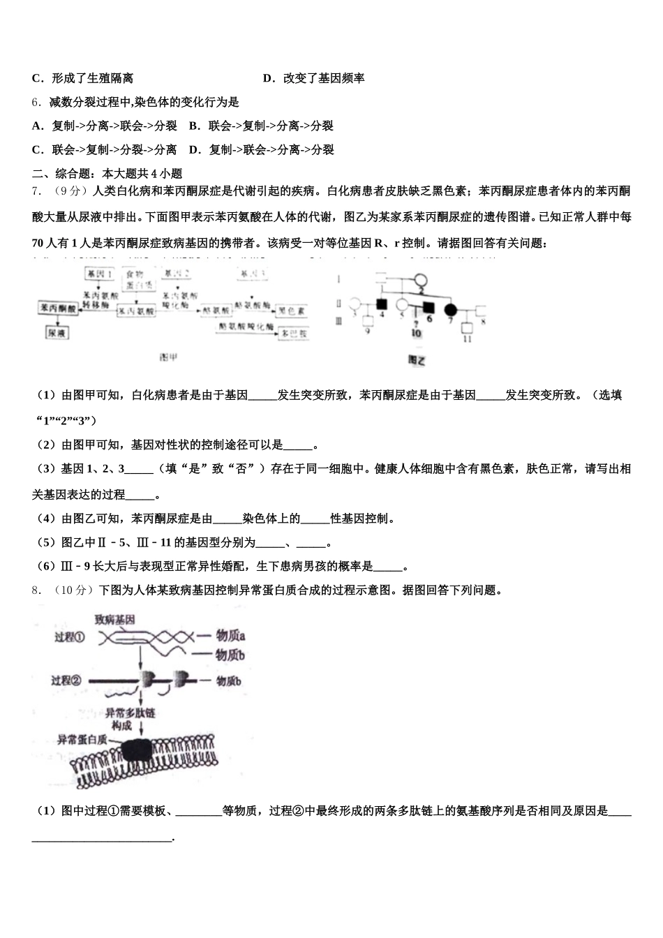 2025年江苏省无锡市港下中学生物高一第二学期期末质量检测模拟试题含解析_第2页