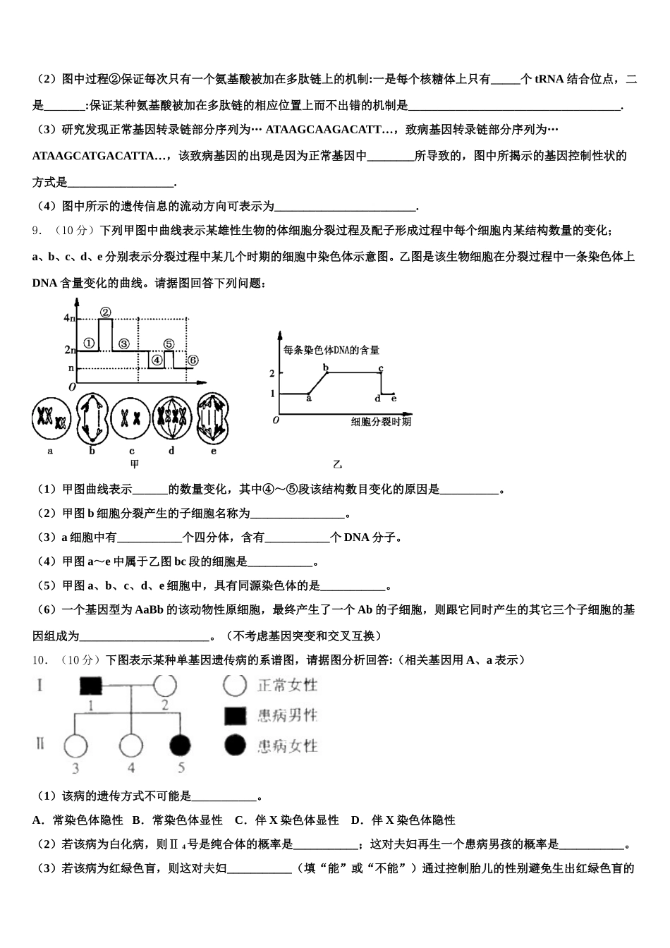 2025年江苏省无锡市港下中学生物高一第二学期期末质量检测模拟试题含解析_第3页