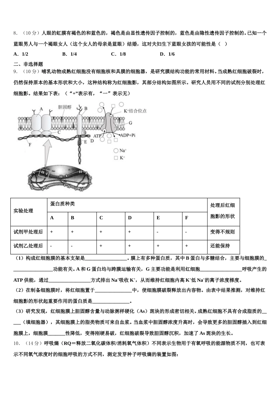 常熟中学2025届高一下生物期末经典试题含解析_第2页