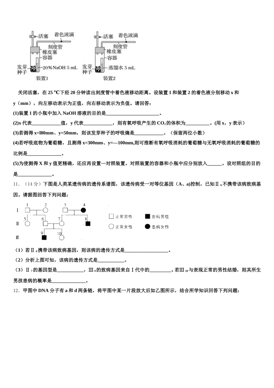 常熟中学2025届高一下生物期末经典试题含解析_第3页