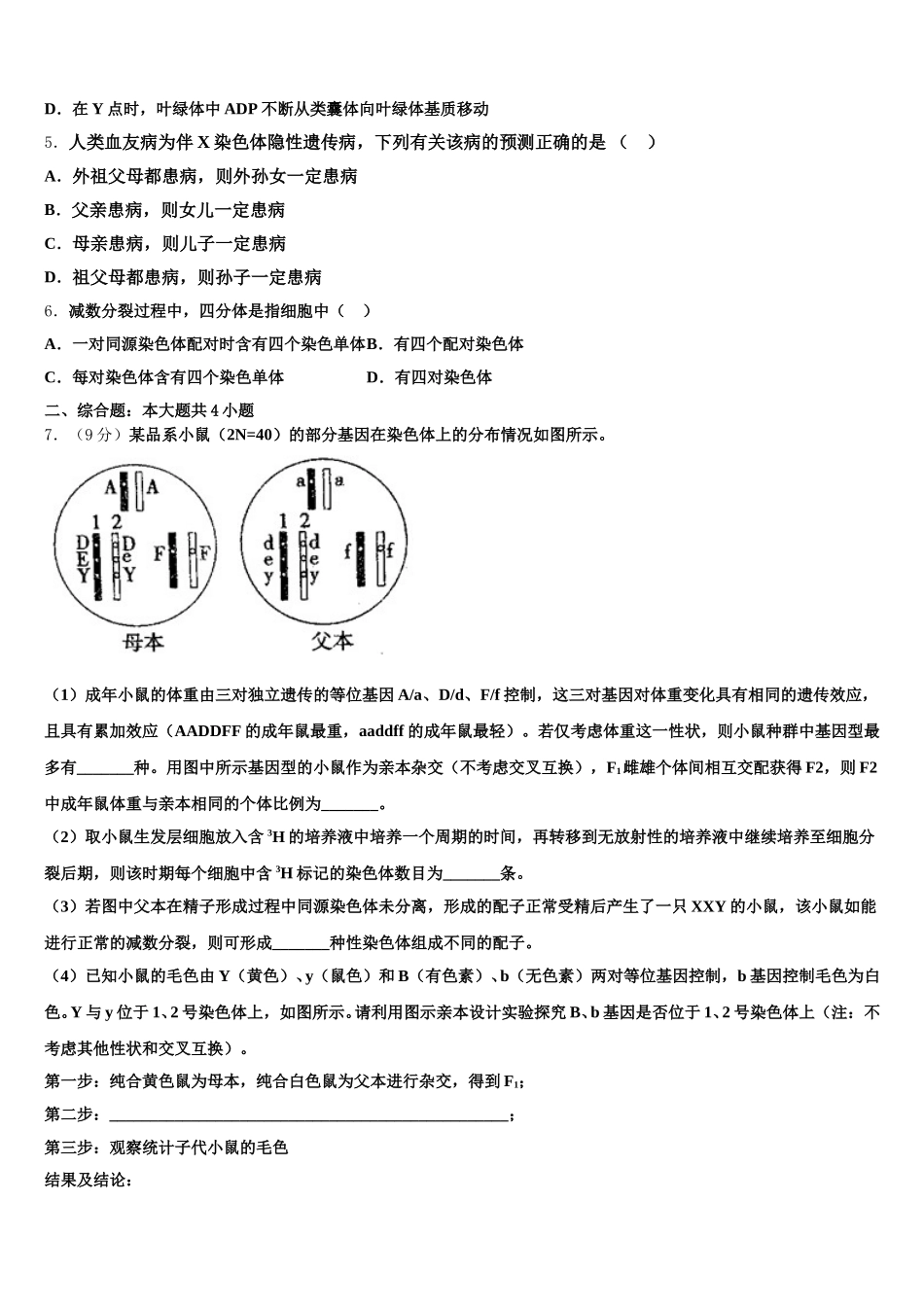 2024-2025学年江苏省苏州实验中学高一下生物期末学业水平测试模拟试题含解析_第2页