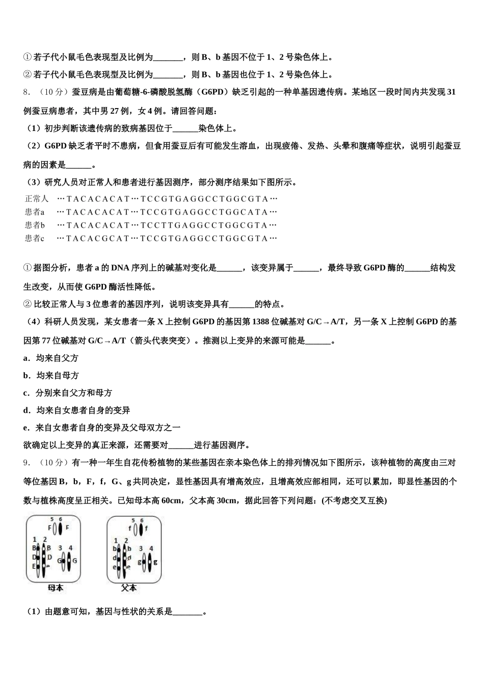 2024-2025学年江苏省苏州实验中学高一下生物期末学业水平测试模拟试题含解析_第3页