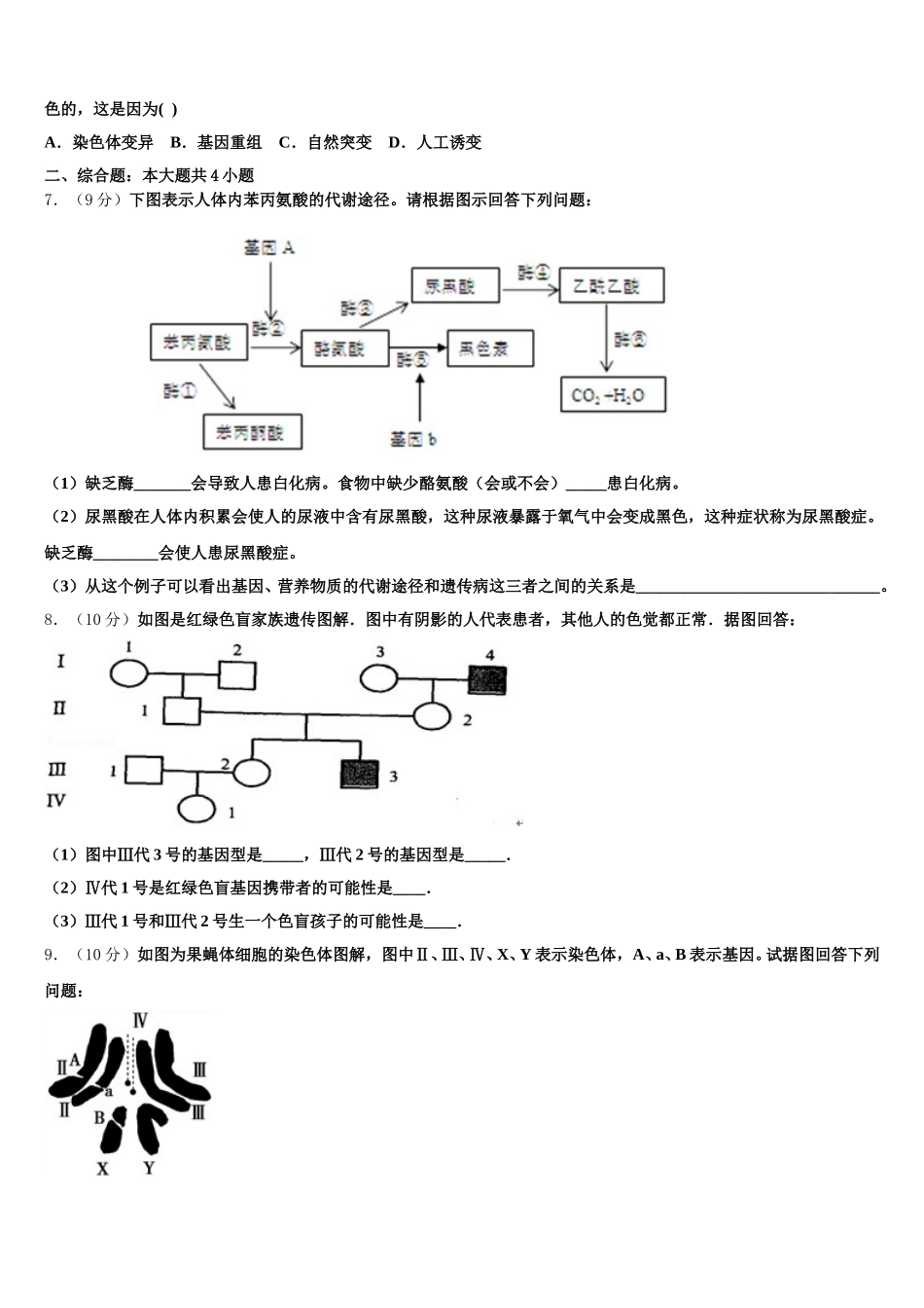 2024-2025学年江苏省连云港市重点初中高一下生物期末教学质量检测模拟试题含解析_第2页