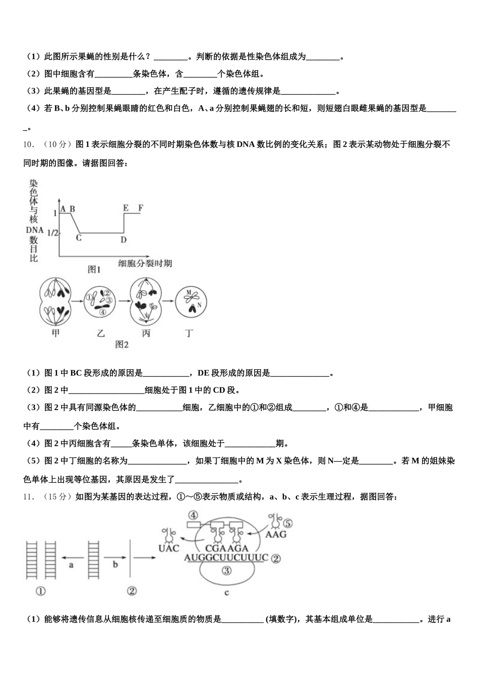 2024-2025学年江苏省连云港市重点初中高一下生物期末教学质量检测模拟试题含解析_第3页