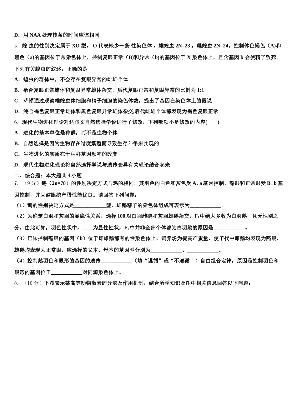 2025年江苏省兴化市戴泽初中生物高一第二学期期末联考试题含解析_第2页