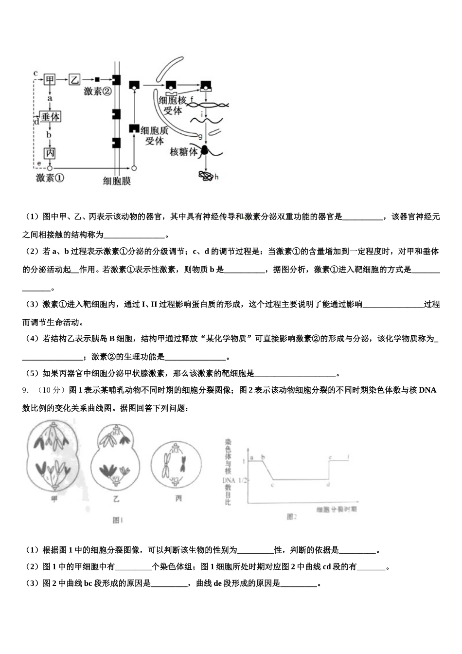 2025年江苏省兴化市戴泽初中生物高一第二学期期末联考试题含解析_第3页
