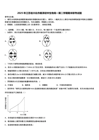 2025年江苏省兴化市戴泽初中生物高一第二学期期末联考试题含解析
