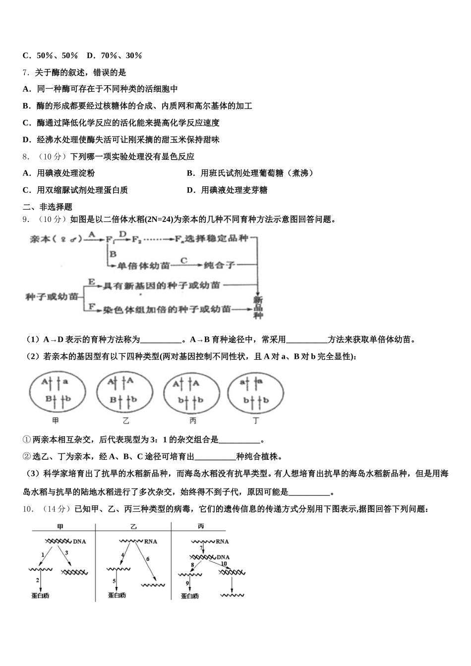 2025年江苏镇江市生物高一下期末教学质量检测模拟试题含解析_第2页