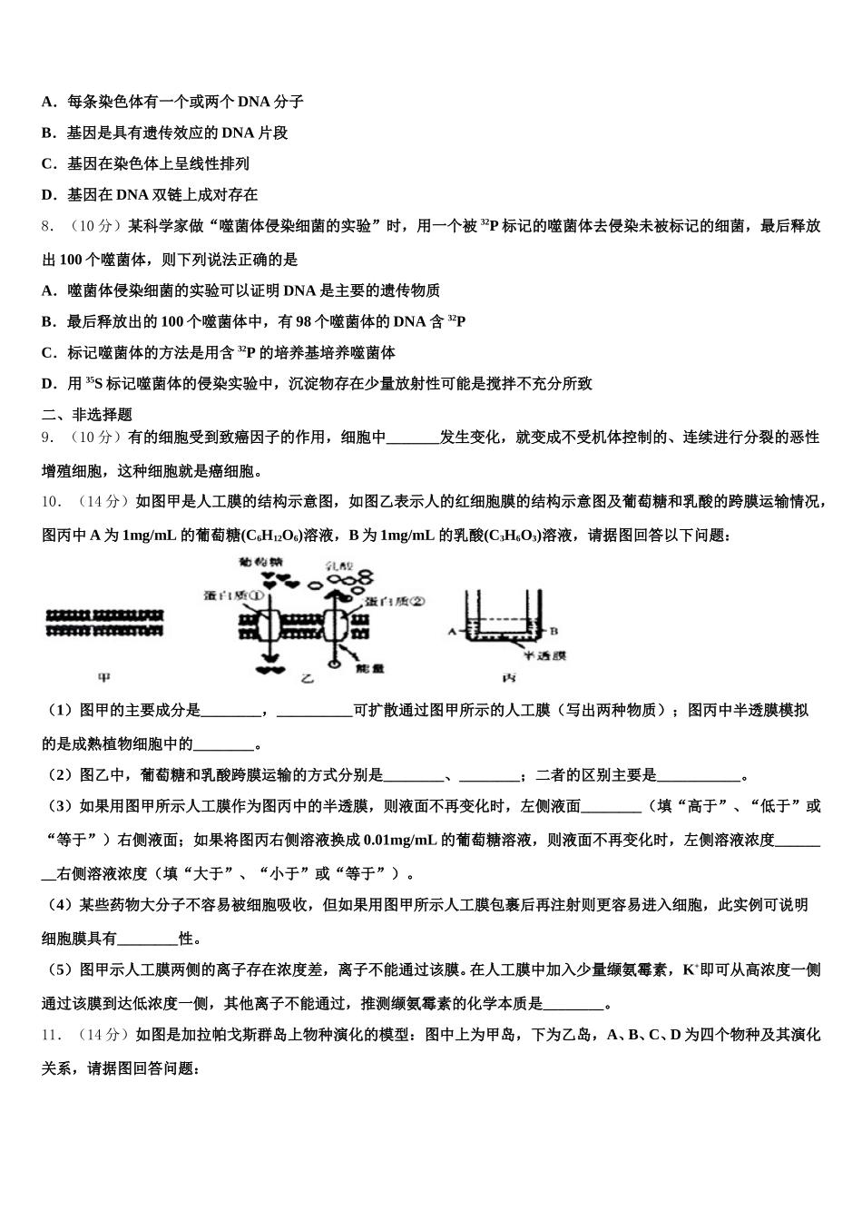 2025年江苏省淮安市淮阴中学生物高一下期末教学质量检测模拟试题含解析_第2页