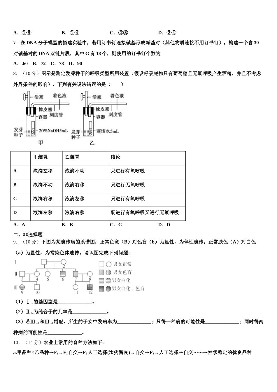 2025届江苏省连云港市东海县第二中学生物高一下期末达标测试试题含解析_第2页