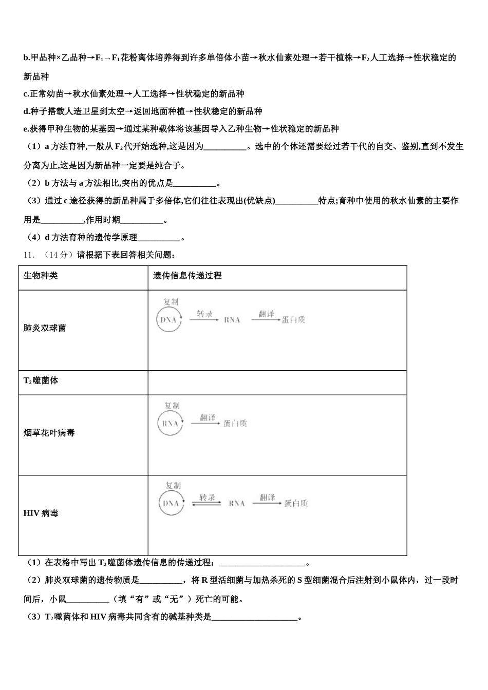 2025届江苏省连云港市东海县第二中学生物高一下期末达标测试试题含解析_第3页