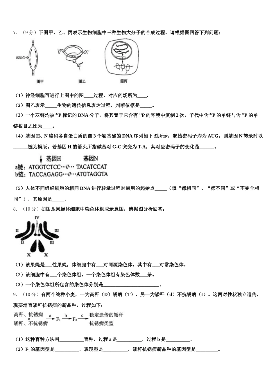 江苏省苏州中学园区校2025年生物高一下期末监测试题含解析_第2页