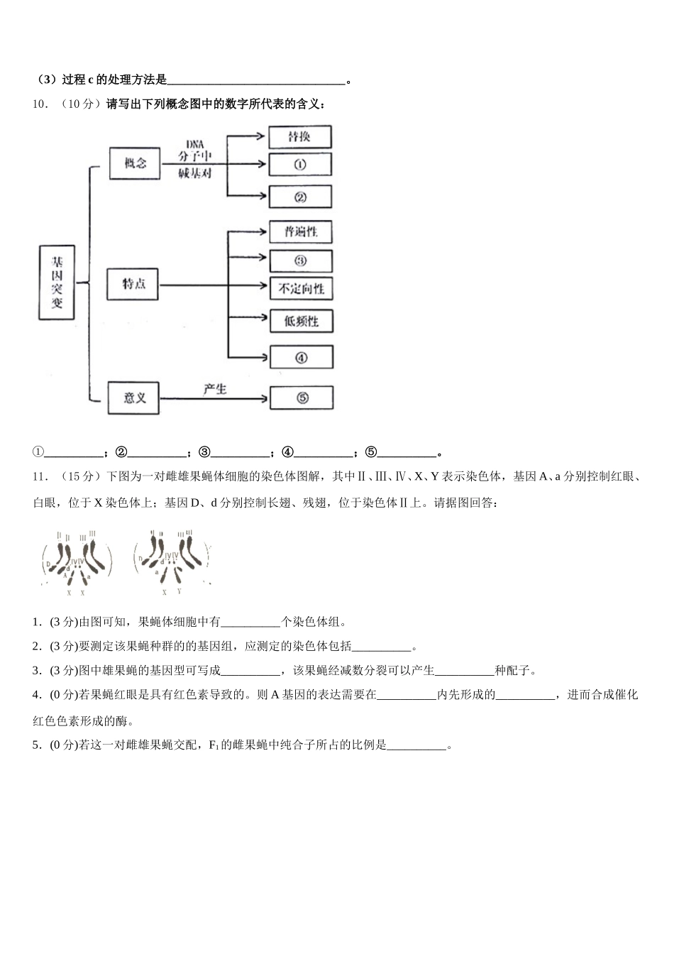 江苏省苏州中学园区校2025年生物高一下期末监测试题含解析_第3页