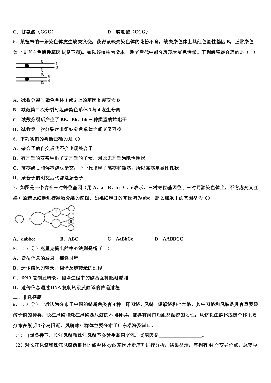 江苏省常州高级中学2025年生物高一下期末监测试题含解析_第2页