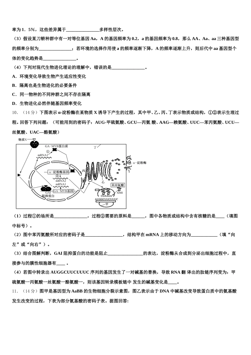 江苏省常州高级中学2025年生物高一下期末监测试题含解析_第3页
