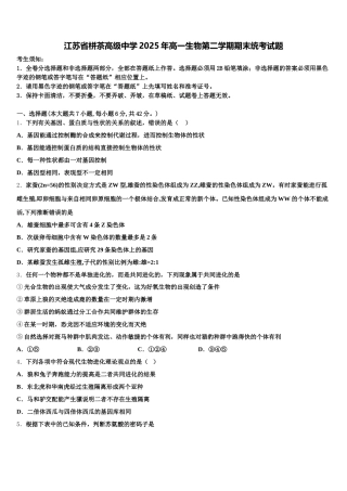 江苏省栟茶高级中学2025年高一生物第二学期期末统考试题含解析
