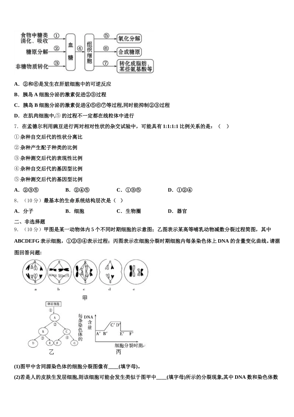 江苏省邳州市炮车中学2024-2025学年高一生物第二学期期末质量跟踪监视试题含解析_第2页