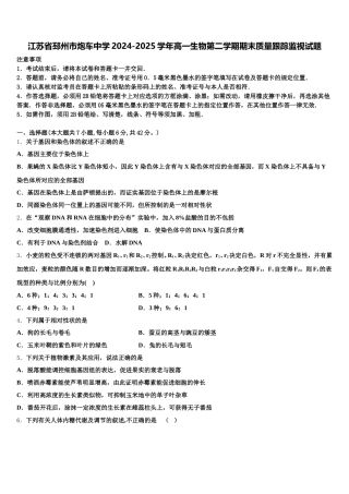 江苏省邳州市炮车中学2024-2025学年高一生物第二学期期末质量跟踪监视试题含解析