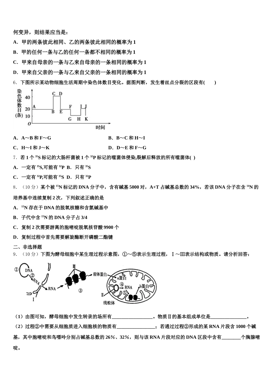 江苏省海头高中2025年高一下生物期末检测试题含解析_第2页