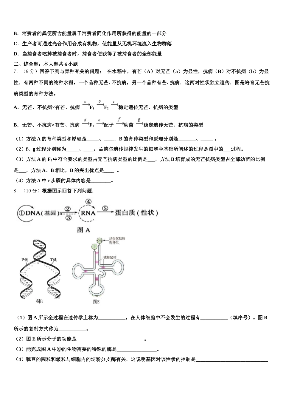 2025年江苏省丹阳高级中学生物高一下期末达标检测试题含解析_第2页
