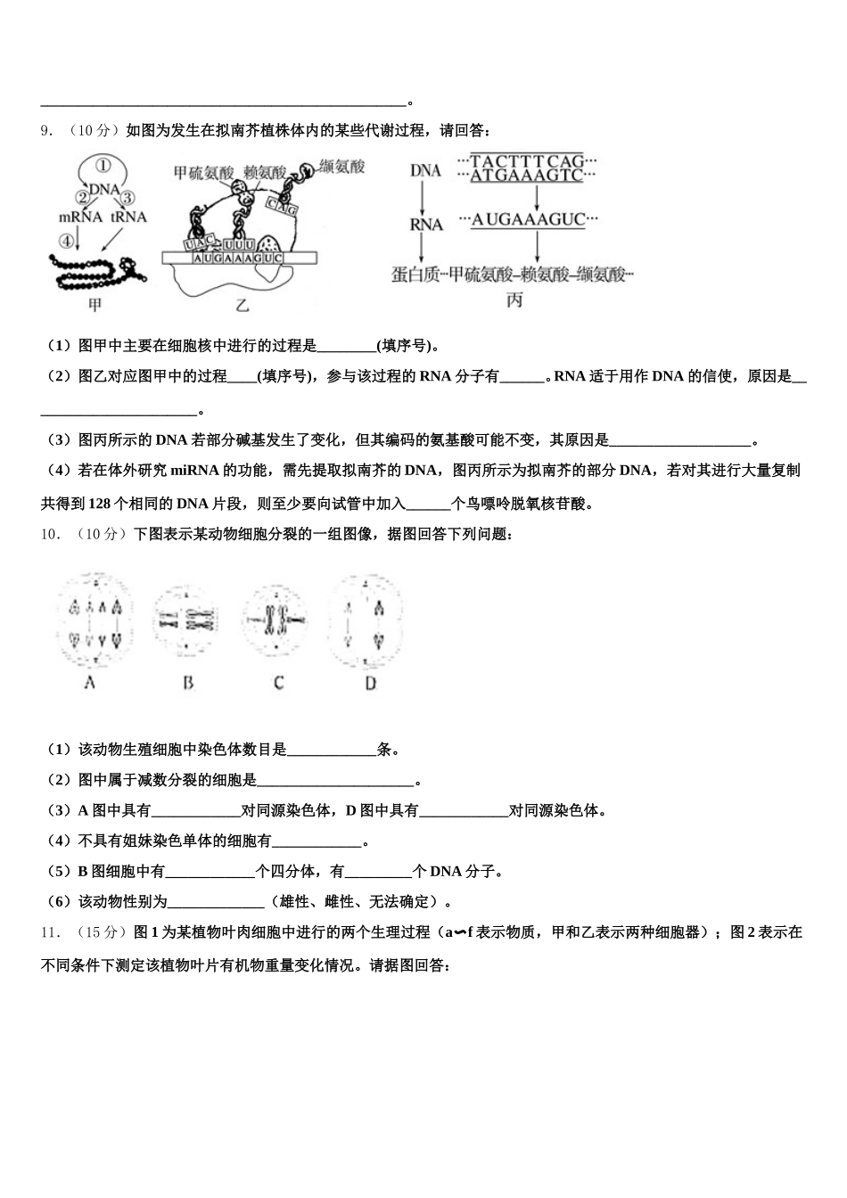 2025年江苏省丹阳高级中学生物高一下期末达标检测试题含解析_第3页