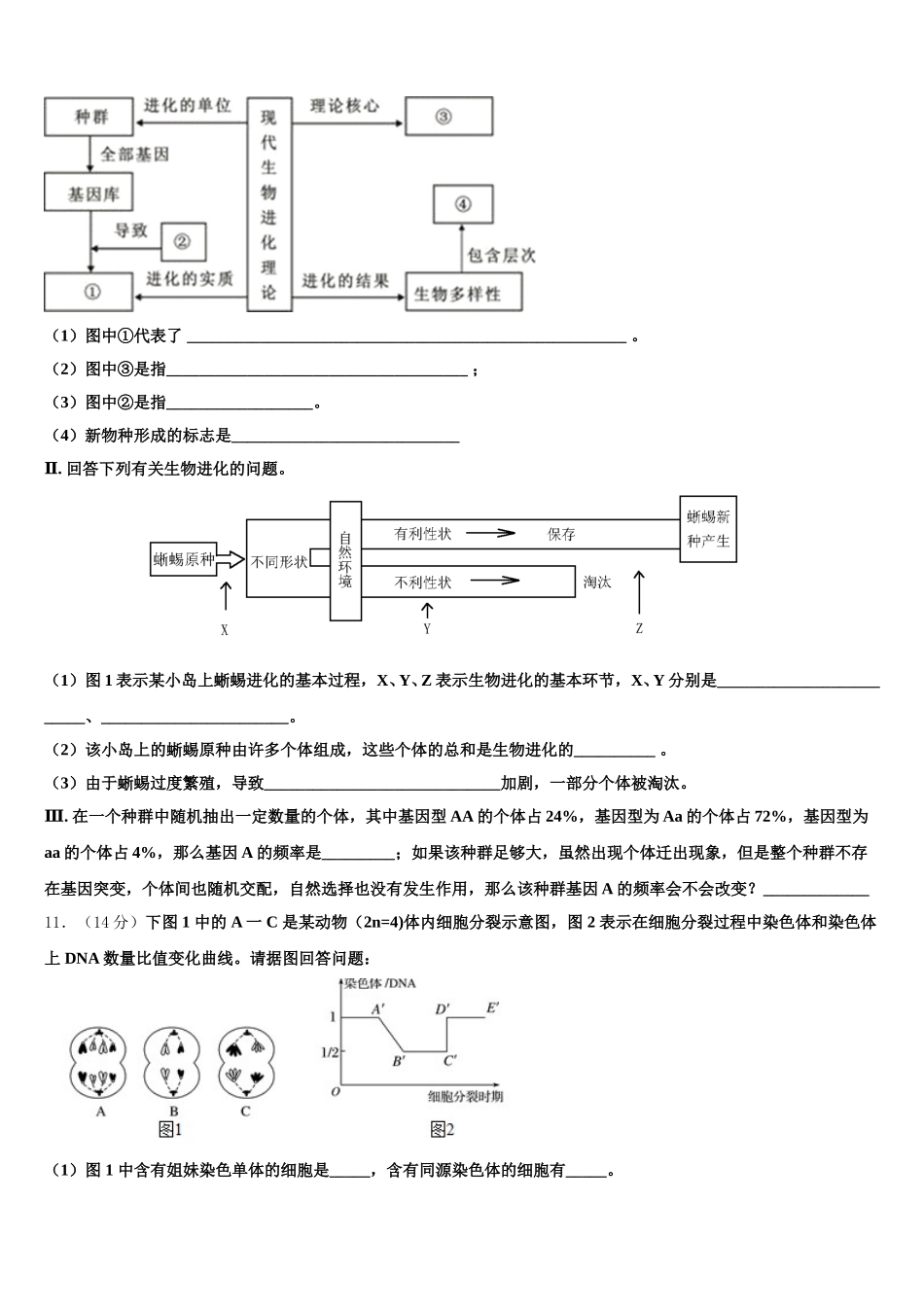 江苏省苏州市景范中学2024-2025学年生物高一第二学期期末检测模拟试题含解析_第3页