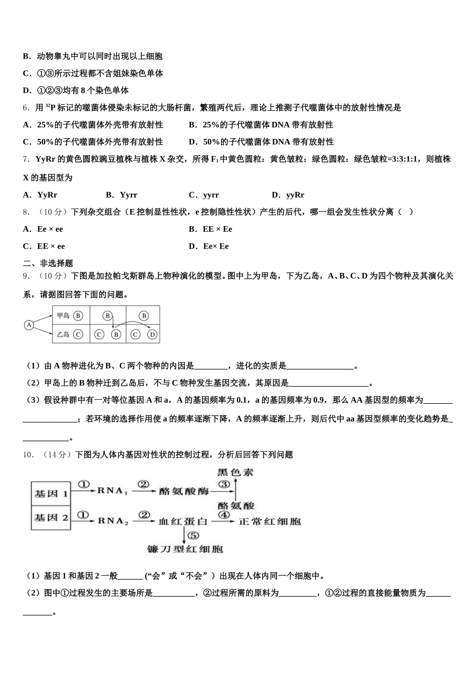 江苏省南通一中2025届高一下生物期末综合测试模拟试题含解析_第2页