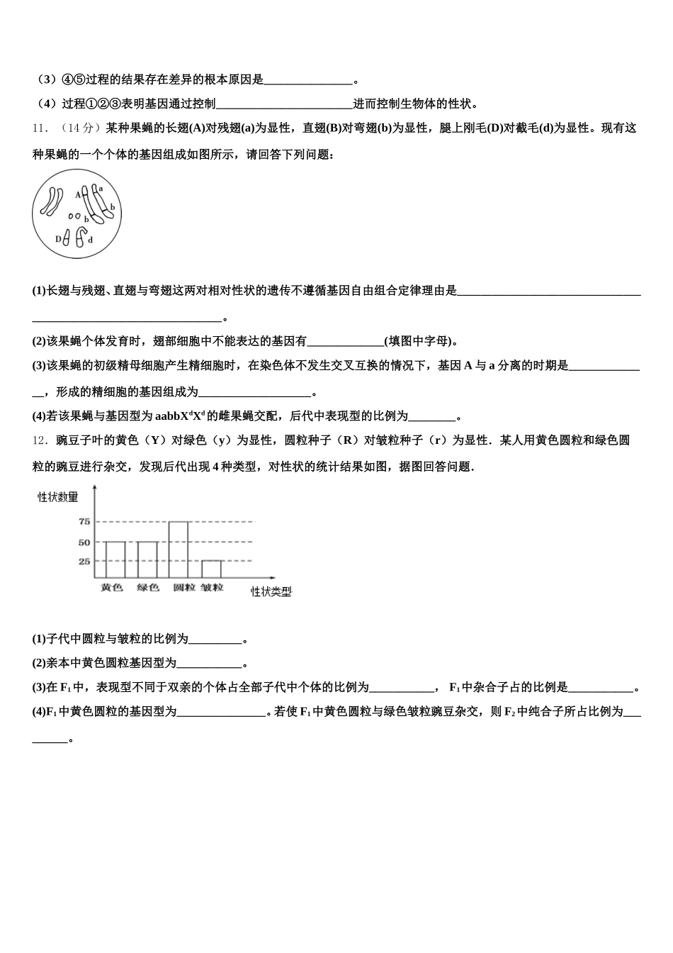江苏省南通一中2025届高一下生物期末综合测试模拟试题含解析_第3页