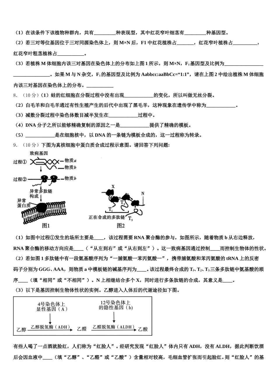 江苏省南通市如东县马塘中学2025届生物高一下期末复习检测模拟试题含解析_第3页