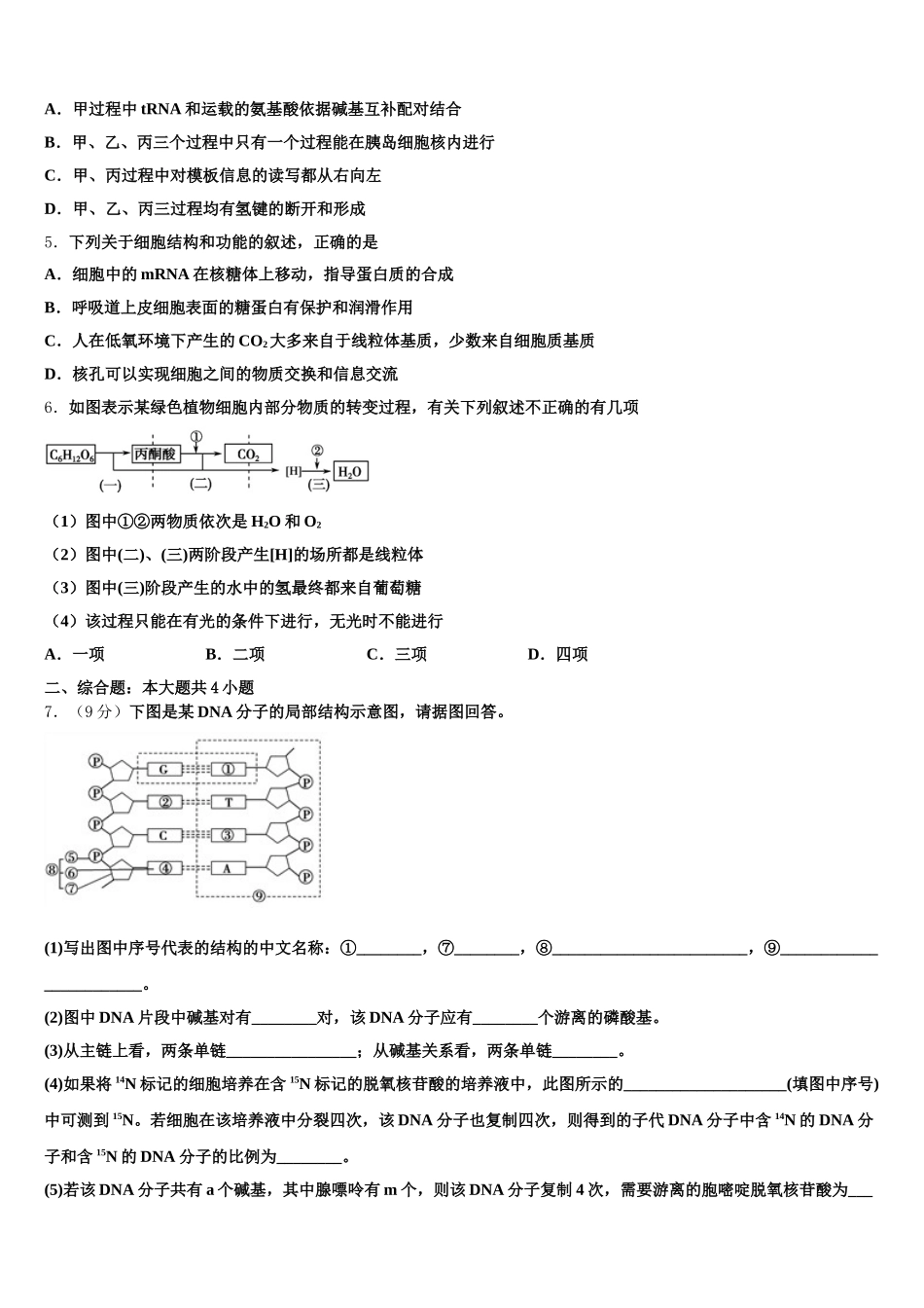 江苏省淮安市淮阴区淮阴中学2025届生物高一第二学期期末学业水平测试模拟试题含解析_第2页