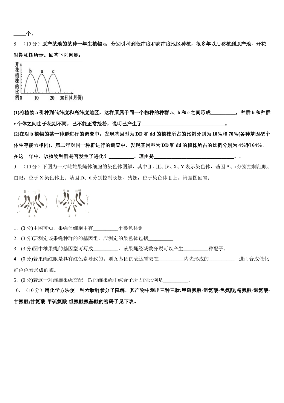 江苏省淮安市淮阴区淮阴中学2025届生物高一第二学期期末学业水平测试模拟试题含解析_第3页