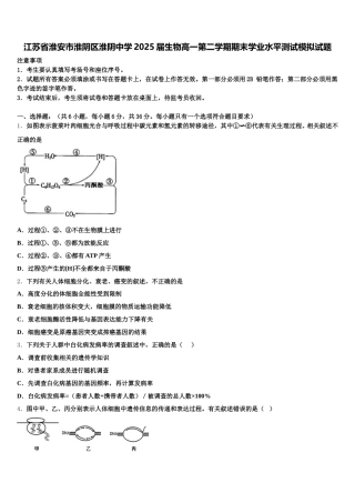 江苏省淮安市淮阴区淮阴中学2025届生物高一第二学期期末学业水平测试模拟试题含解析