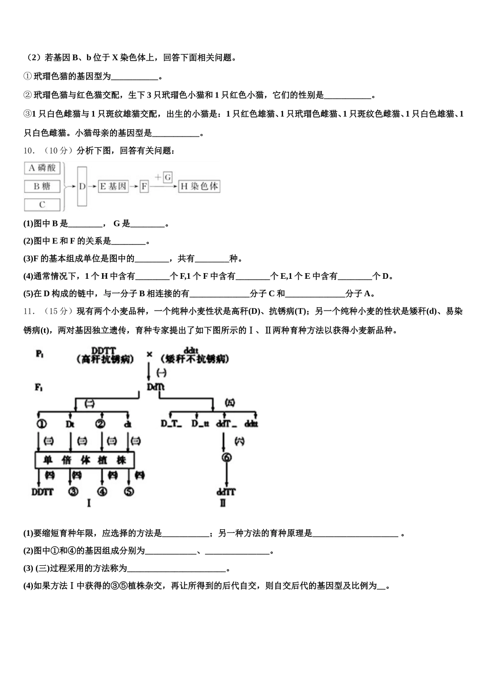 2025年江苏省常州市常州高级中学分校高一生物第二学期期末教学质量检测模拟试题含解析_第3页