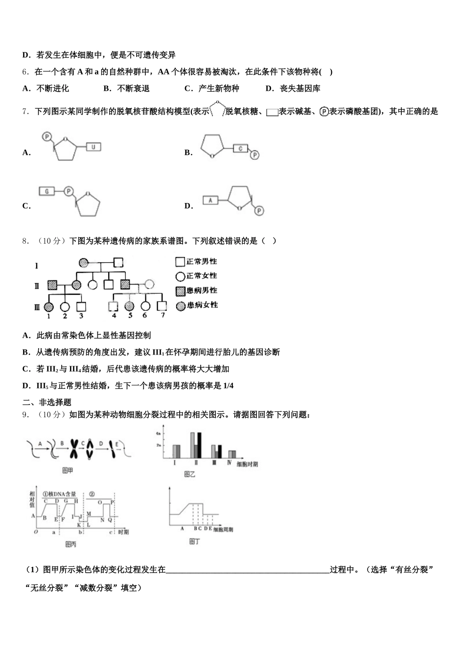 江苏省南通市通州区海安县2025年高一下生物期末质量跟踪监视模拟试题含解析_第2页