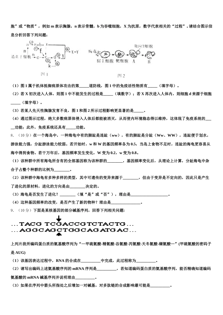 江苏省太湖高级中学2025年高一下生物期末监测试题含解析_第2页