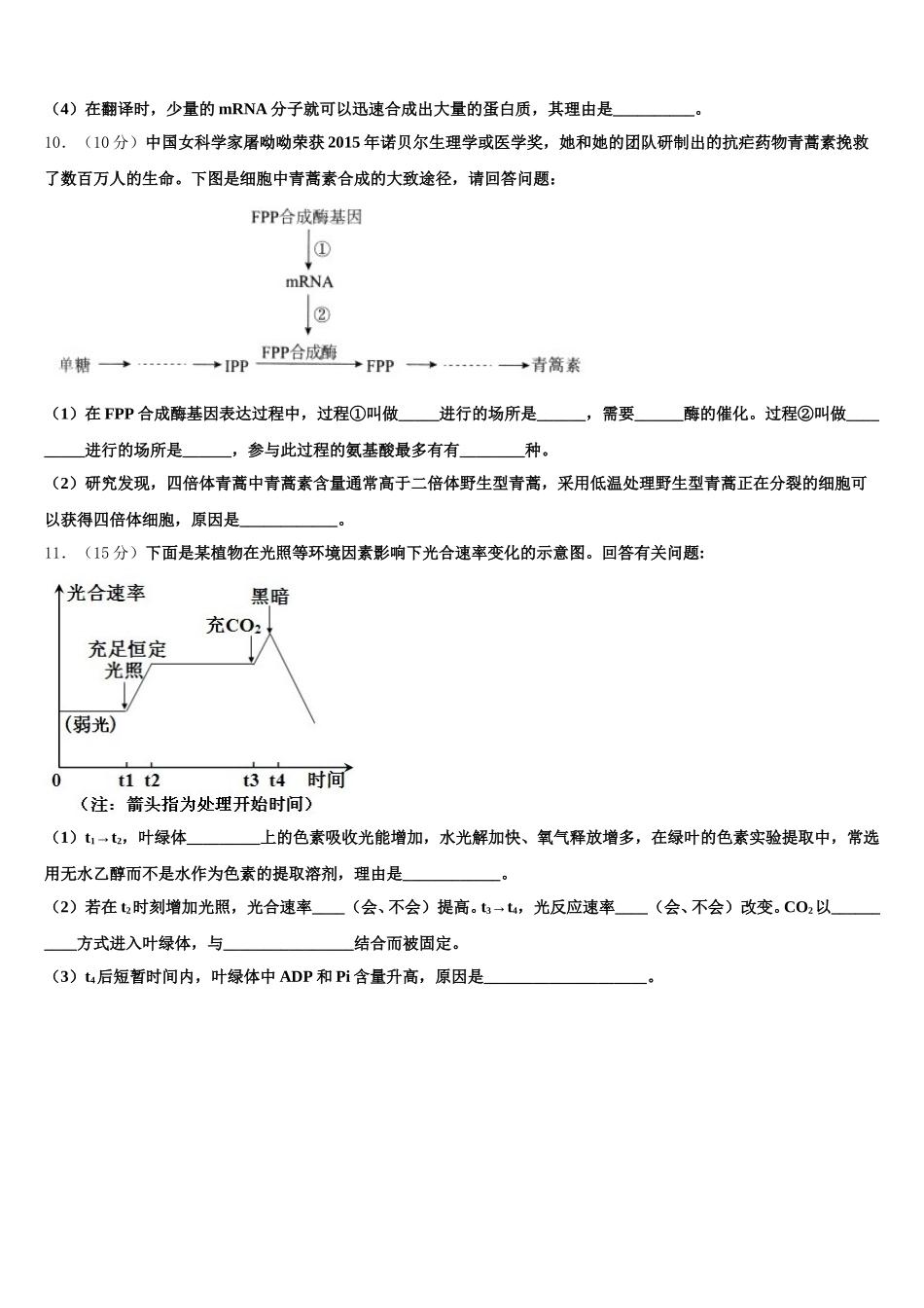 江苏省太湖高级中学2025年高一下生物期末监测试题含解析_第3页