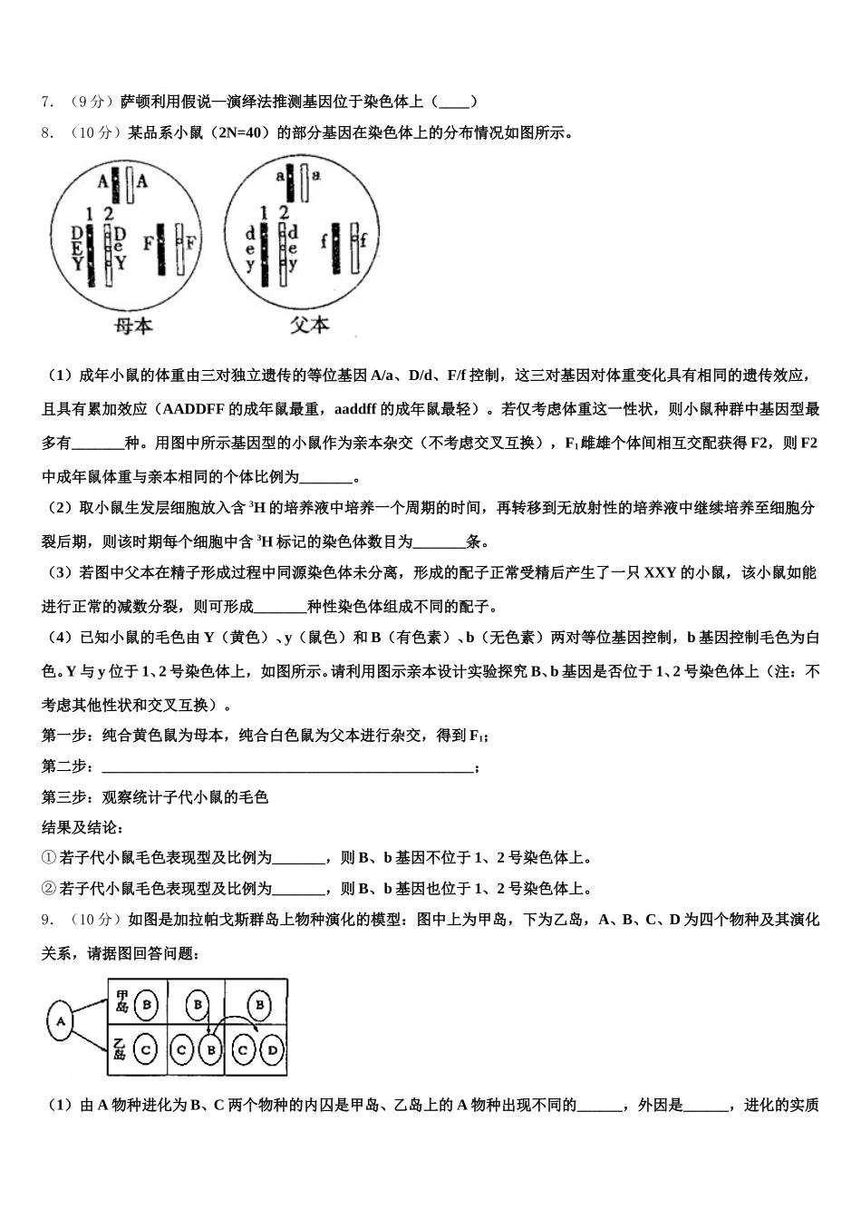 江苏溧阳市2024-2025学年高一生物第二学期期末教学质量检测试题含解析_第2页