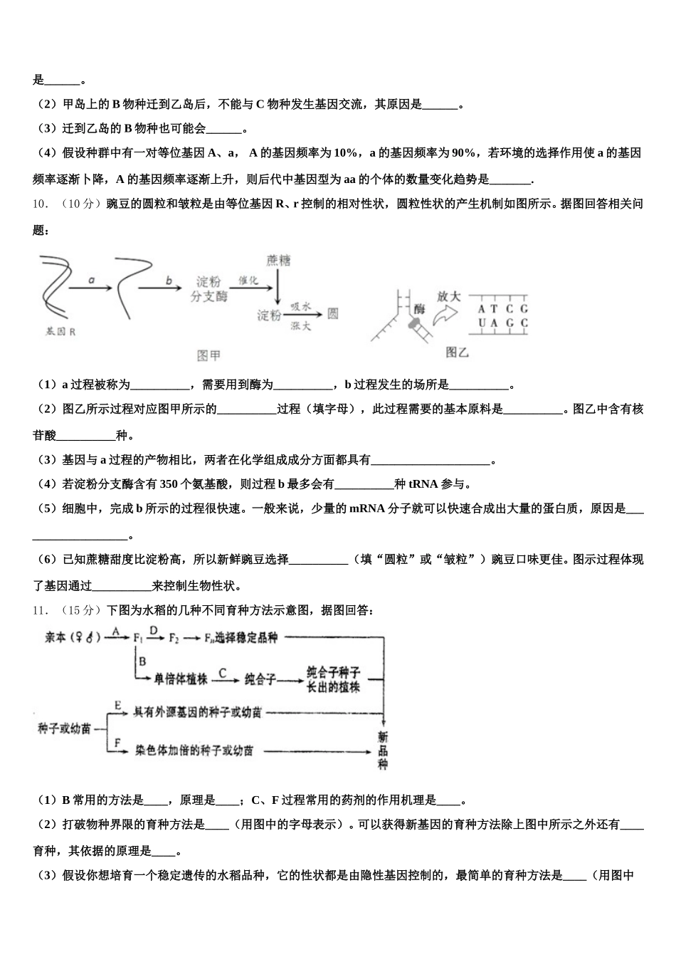 江苏溧阳市2024-2025学年高一生物第二学期期末教学质量检测试题含解析_第3页