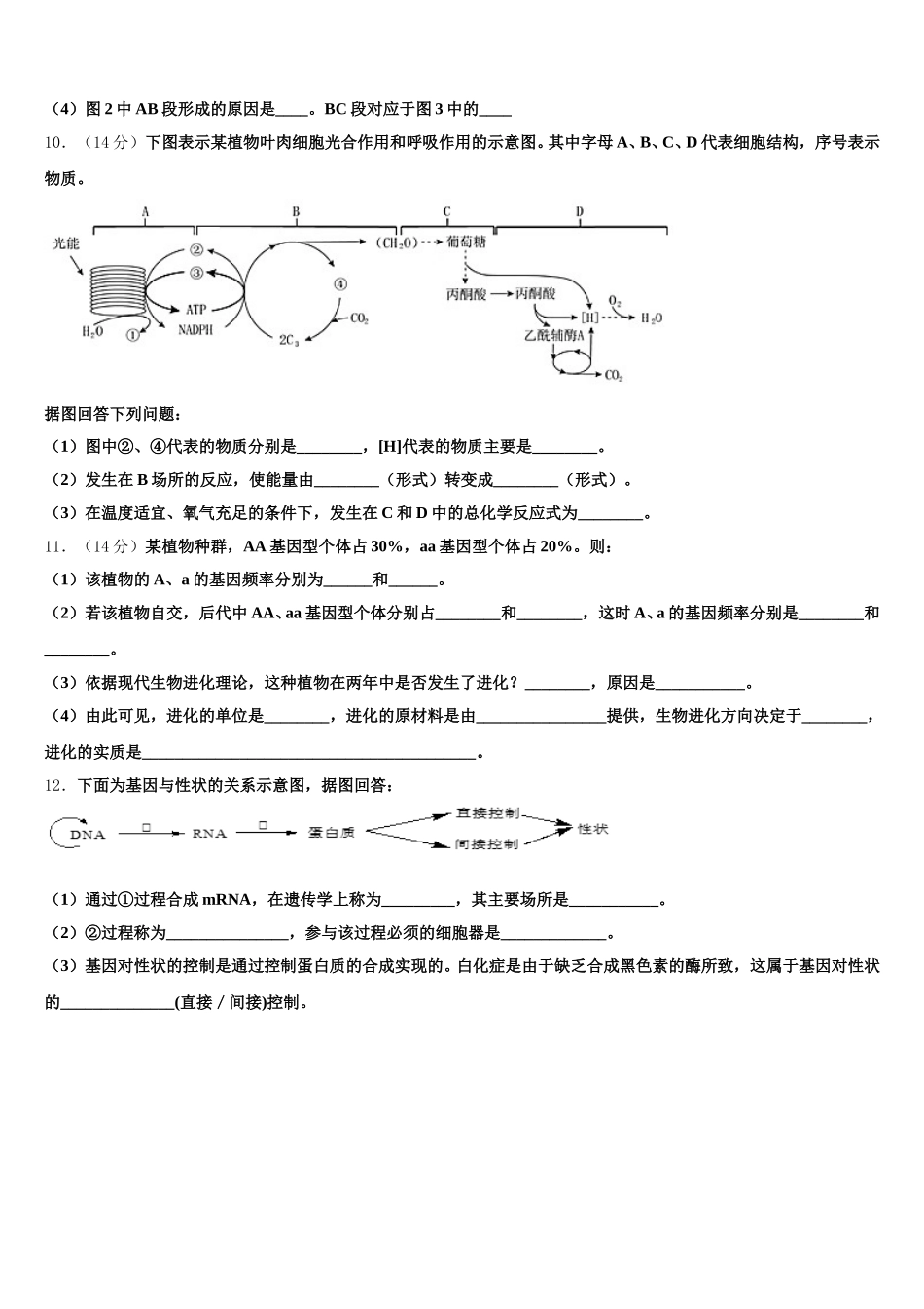 2025年江苏省泰州市第二中学生物高一下期末质量检测模拟试题含解析_第3页
