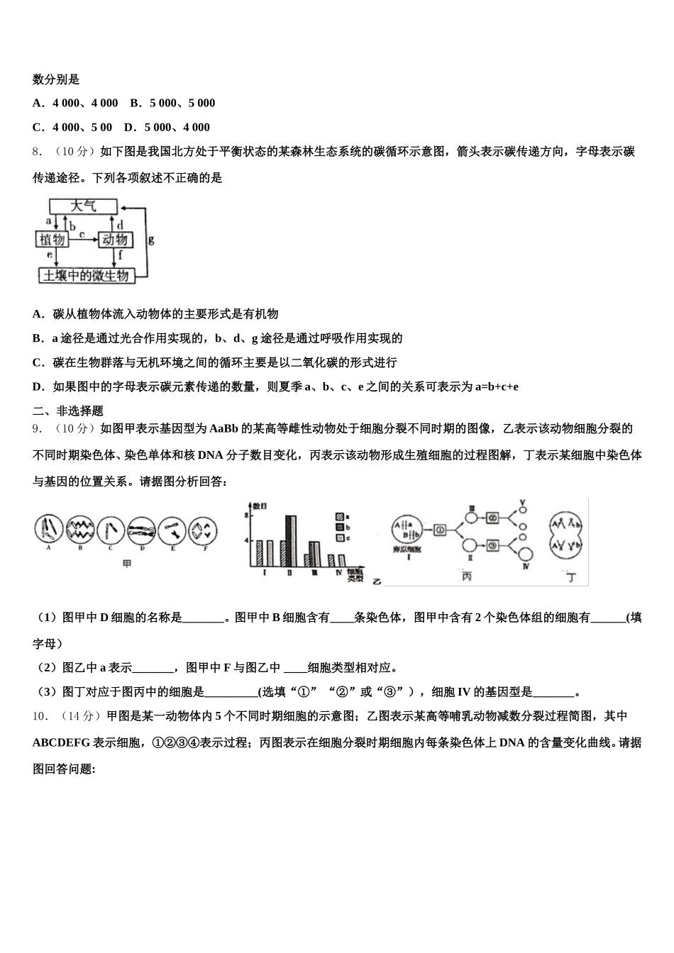 2025届江苏省常熟市高一生物第二学期期末教学质量检测模拟试题含解析_第2页