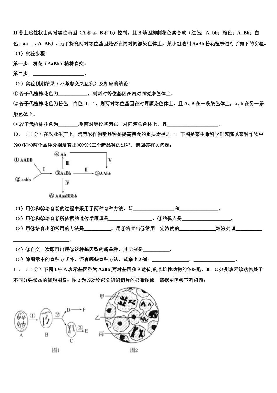 江苏省海安市南莫中学2025年生物高一第二学期期末教学质量检测试题含解析_第3页