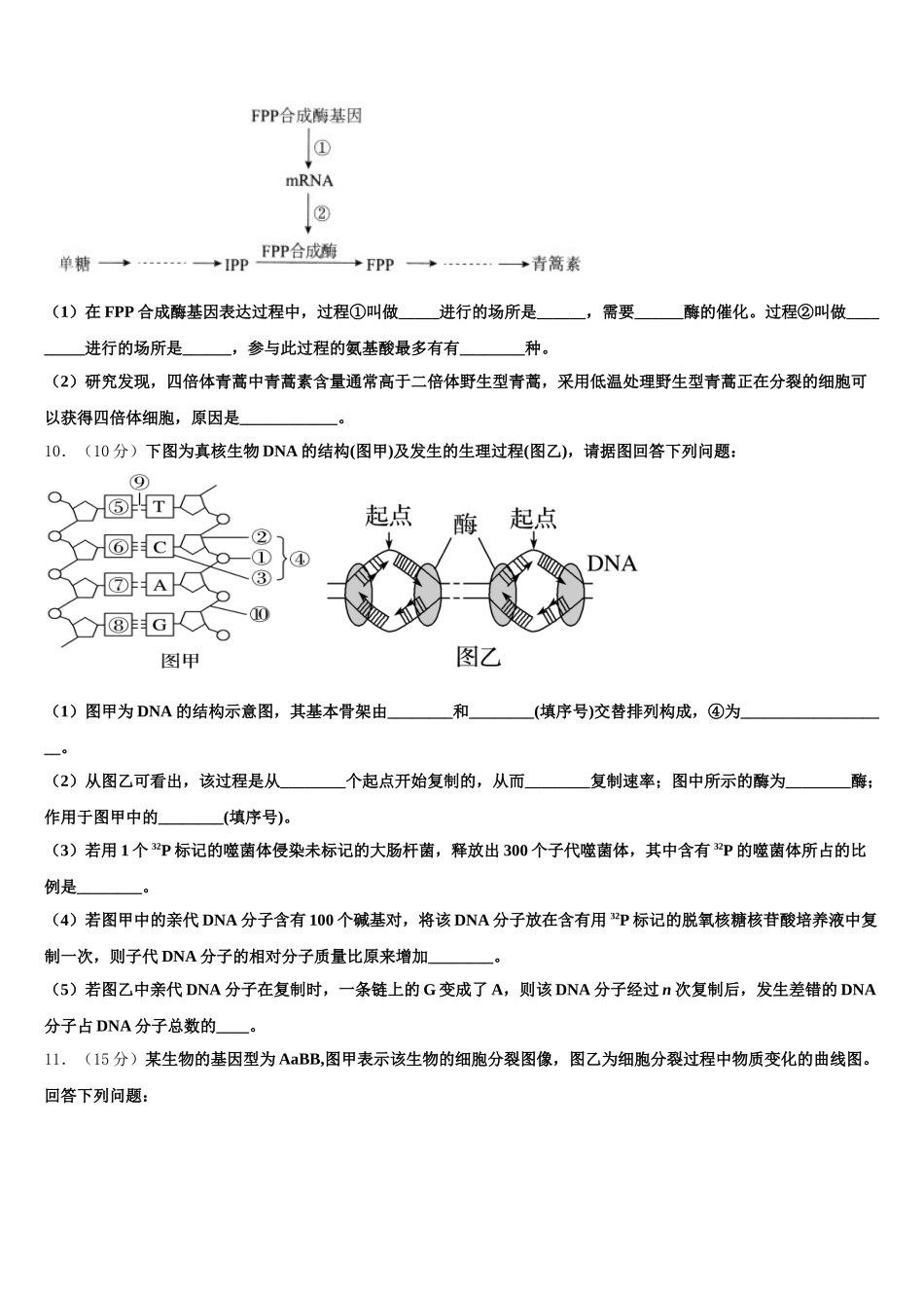 江苏省南京市玄武区溧水高中2025届生物高一第二学期期末监测模拟试题含解析_第3页