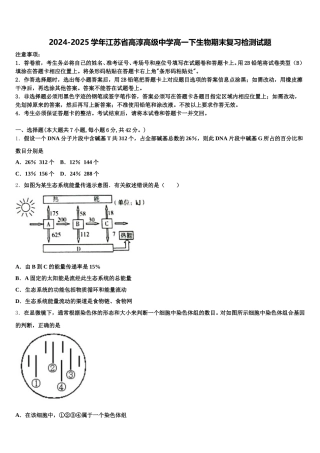 2024-2025学年江苏省高淳高级中学高一下生物期末复习检测试题含解析