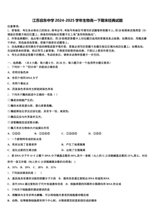 江苏启东中学2024-2025学年生物高一下期末经典试题含解析