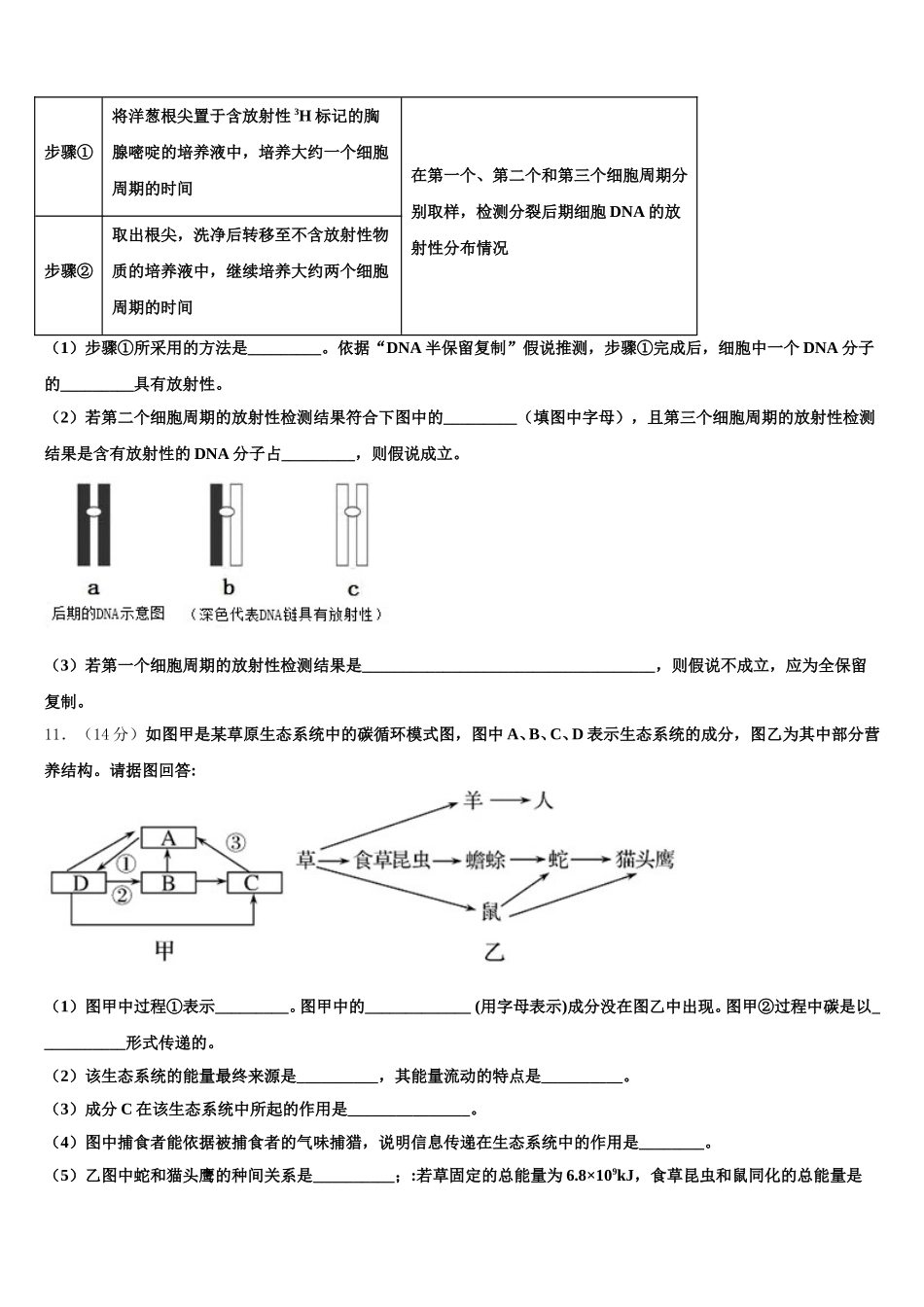 2025年江苏省江阴市四校高一下生物期末学业质量监测模拟试题含解析_第3页