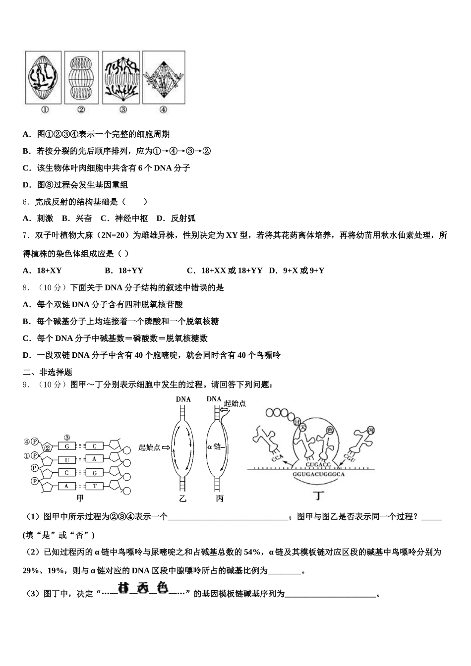 2024-2025学年江苏省淮安市涟水县第一中学高一生物第二学期期末预测试题含解析_第2页