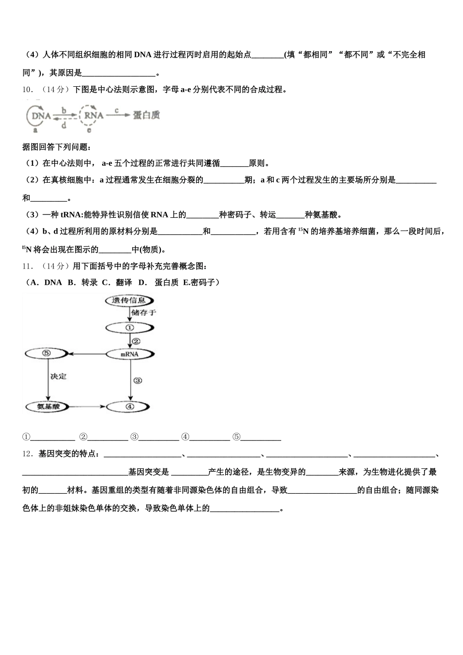 2024-2025学年江苏省淮安市涟水县第一中学高一生物第二学期期末预测试题含解析_第3页