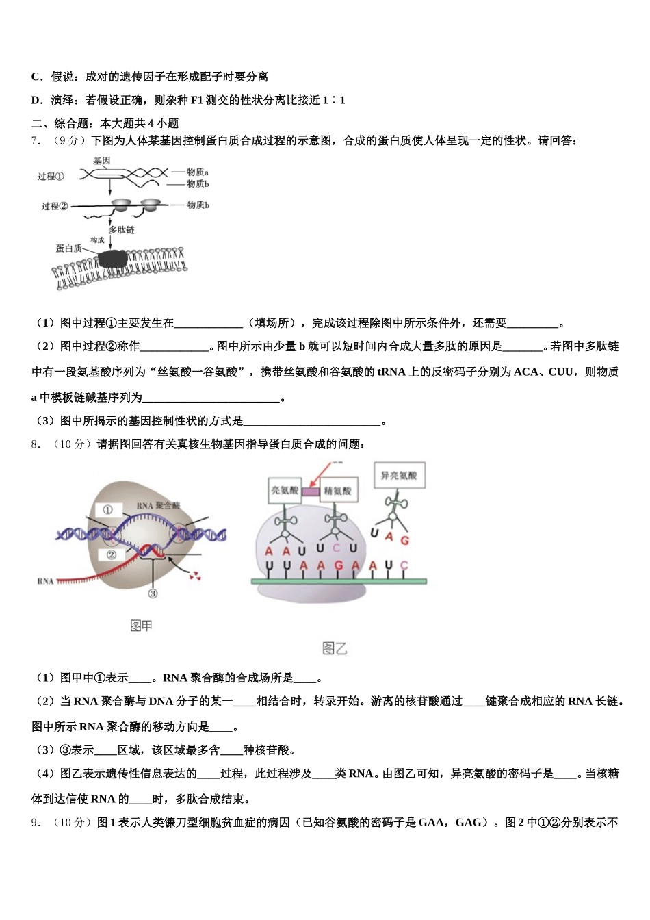 江苏省南京市金陵中学2025年生物高一第二学期期末质量跟踪监视试题含解析_第2页